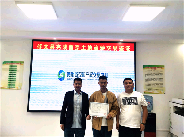 2023-5-4  修文縣首宗農(nóng)村土地承包經(jīng)營權(quán)流轉(zhuǎn)項目成功進場交易圖片1.png