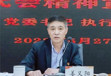 牢記囑托闖新路 滿懷信心向前進--貴州陽光產(chǎn)權(quán)黨委書記、執(zhí)行董事姜又陽開展省第十三次黨代會精神專題宣講