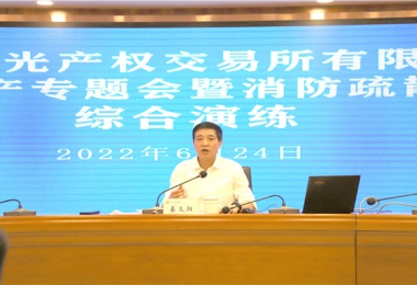 貴州陽光產(chǎn)權(quán)交易所有限公司開展安全生產(chǎn)專題會(huì)暨消防疏散逃生綜合演練活動(dòng)