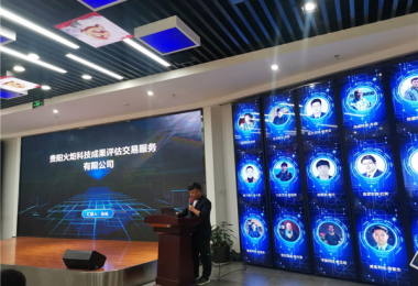 助力創(chuàng)新成果轉(zhuǎn)化落地，激發(fā)知識(shí)產(chǎn)權(quán)市場活力——貴陽火炬科技成果評估交易服務(wù)有限公司赴貴新技術(shù)產(chǎn)業(yè)開發(fā)區(qū)開展專題培訓(xùn)會(huì)