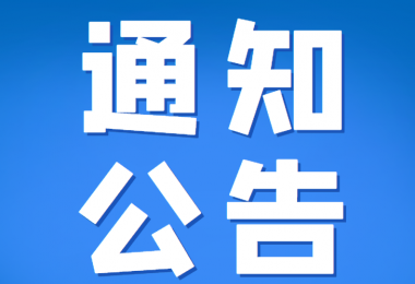貴州省農(nóng)村資源資產(chǎn)權(quán)益交易中心貴陽(yáng)運(yùn)營(yíng)中心 關(guān)于開(kāi)展貴陽(yáng)貴安支持農(nóng)戶(hù)流轉(zhuǎn)土地發(fā)展適度規(guī)模經(jīng)營(yíng) 補(bǔ)助資金申報(bào)——辦理交易鑒證書(shū)的通知