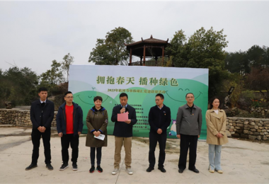 “擁抱春天 播種綠色”2023年植樹節(jié)單株碳匯黨建聯(lián)建活動在修文成功舉辦