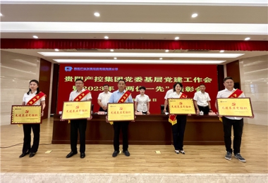 貴州陽(yáng)光產(chǎn)權(quán)交易所黨委榮獲貴陽(yáng)產(chǎn)控集團(tuán)“先進(jìn)基層黨組織”稱(chēng)號(hào)