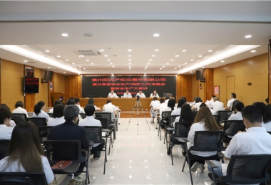 貴州陽光產(chǎn)權交易所有限公司召開第三季度安全生產(chǎn)（消防工作）專題會并開展全員安全生產(chǎn)大宣講