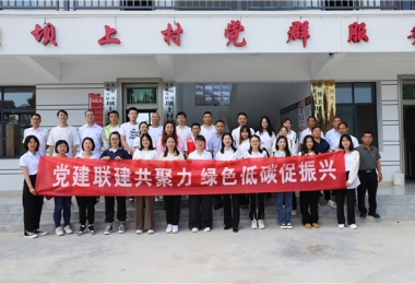 黨建聯(lián)建共聚力 綠色低碳促振興！貴陽產(chǎn)控集團金融服務(wù)鏈上企業(yè)黨支部與壩上村黨支部聯(lián)合開展主題黨日活動