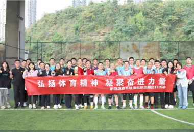 拼搏綠茵場 黨建聚合力