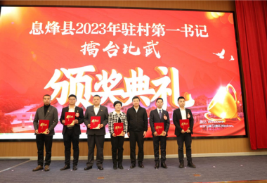 喜訊！貴州陽光產(chǎn)權(quán)交易所劉明楊在息烽縣2023年駐村第一書記“擂臺比武”活動中榮獲第一名