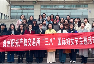 體驗非遺技藝 支持女學(xué)生創(chuàng)業(yè)——貴州陽光產(chǎn)權(quán)交易所開展“三八”國際婦女節(jié)活動