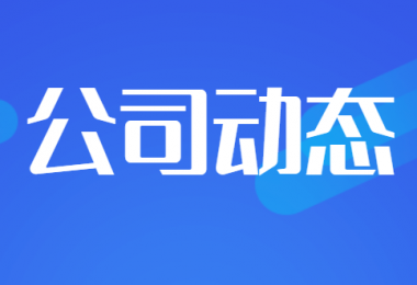 貴州陽光產(chǎn)權(quán)交易所獲得貴州省建設(shè)工程招標(biāo)投標(biāo)協(xié)會“企業(yè)信用評價5A”榮譽(yù)