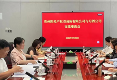 交流互動  共話發(fā)展——貴州陽光產(chǎn)權(quán)交易所赴貴州習酒集團拜訪交流