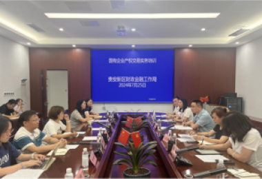 貴州陽(yáng)光產(chǎn)權(quán)交易所在貴安新區(qū)開(kāi)展國(guó)有企業(yè)產(chǎn)權(quán)交易、招采實(shí)務(wù)培訓(xùn)