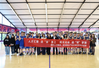 貴陽(yáng)人才集團(tuán)、貴州陽(yáng)光產(chǎn)權(quán)交易所黨建共建活動(dòng)圓滿舉辦