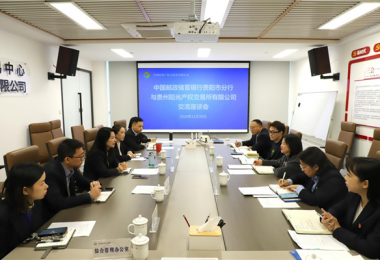 中國(guó)郵政儲(chǔ)蓄銀行貴陽(yáng)市分行與貴州陽(yáng)光產(chǎn)權(quán)交易所開展交流座談