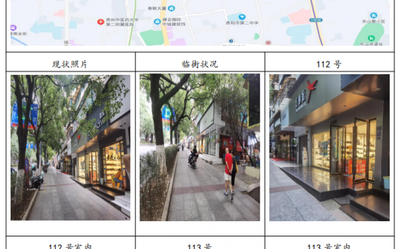 貴州省機(jī)關(guān)事務(wù)管理局國有資產(chǎn)管理服務(wù)中心貴陽市云巖區(qū)延安東路94號112、113號門面招租